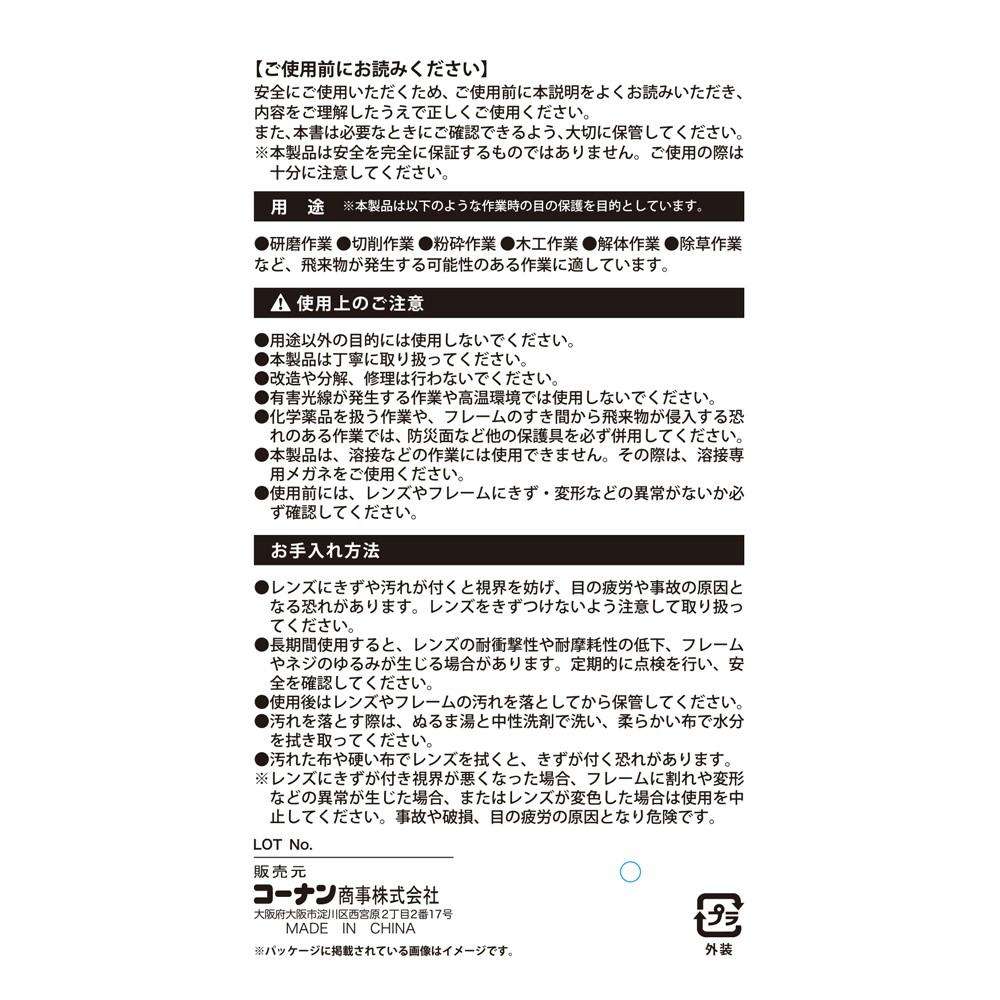 LIFELEX　セーフティグラス　透明　ＫＮＳＹ１８５２／フリーサイズ