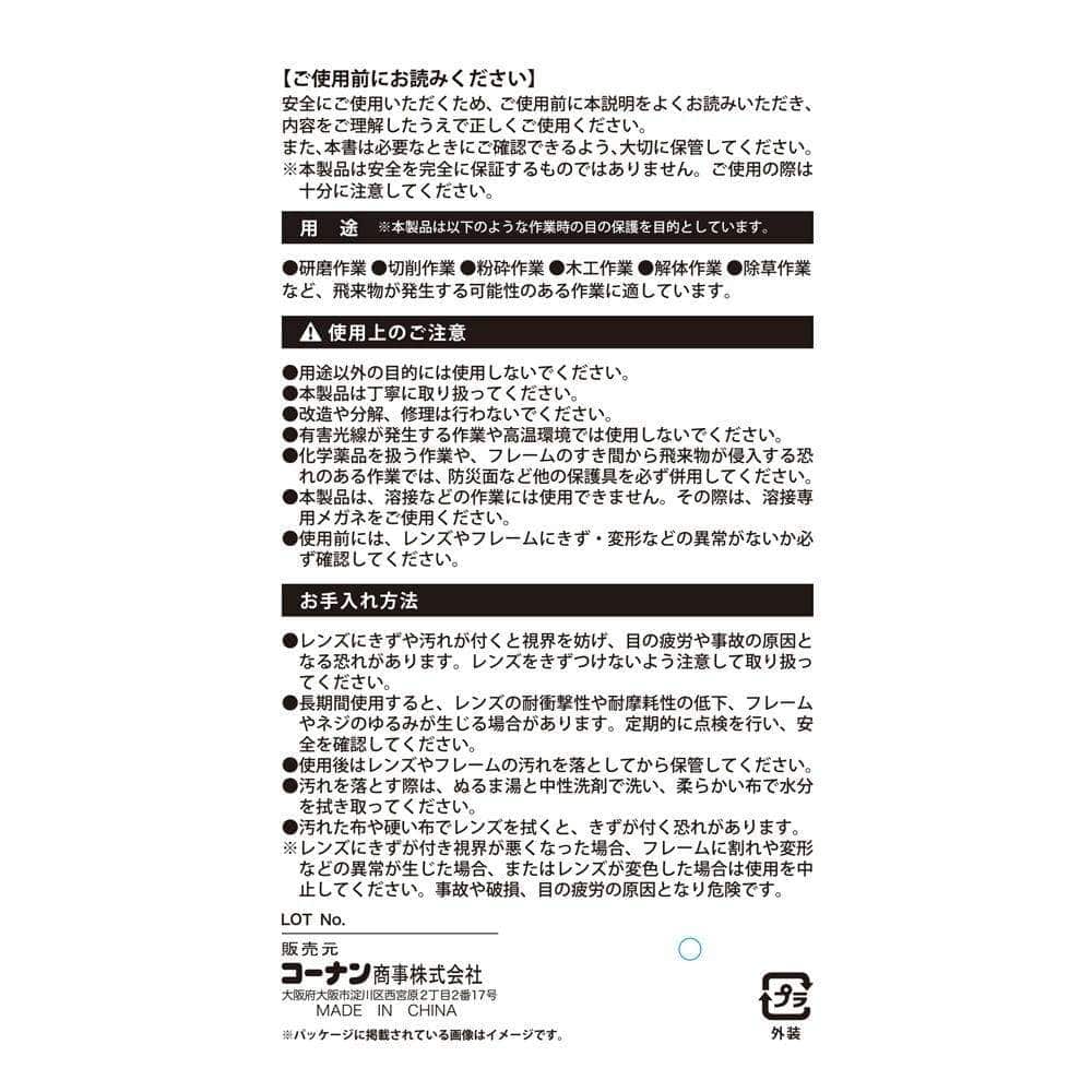 LIFELEX　セーフティグラス　黒パッド　ＫＮＳＹ１８６９／フリーサイズ