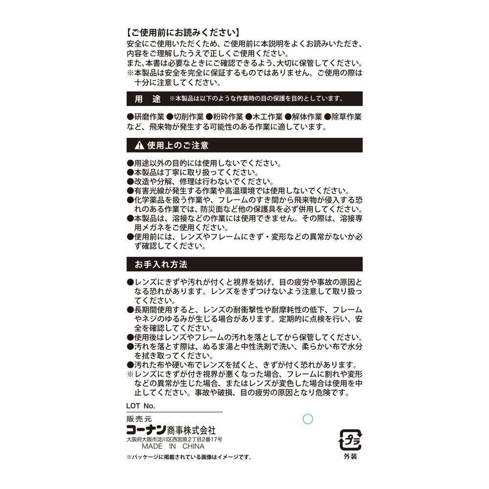 LIFELEX　セーフティグラス　透明ゴーグル　ＫＮＳＹ１８９０／フリーサイズ