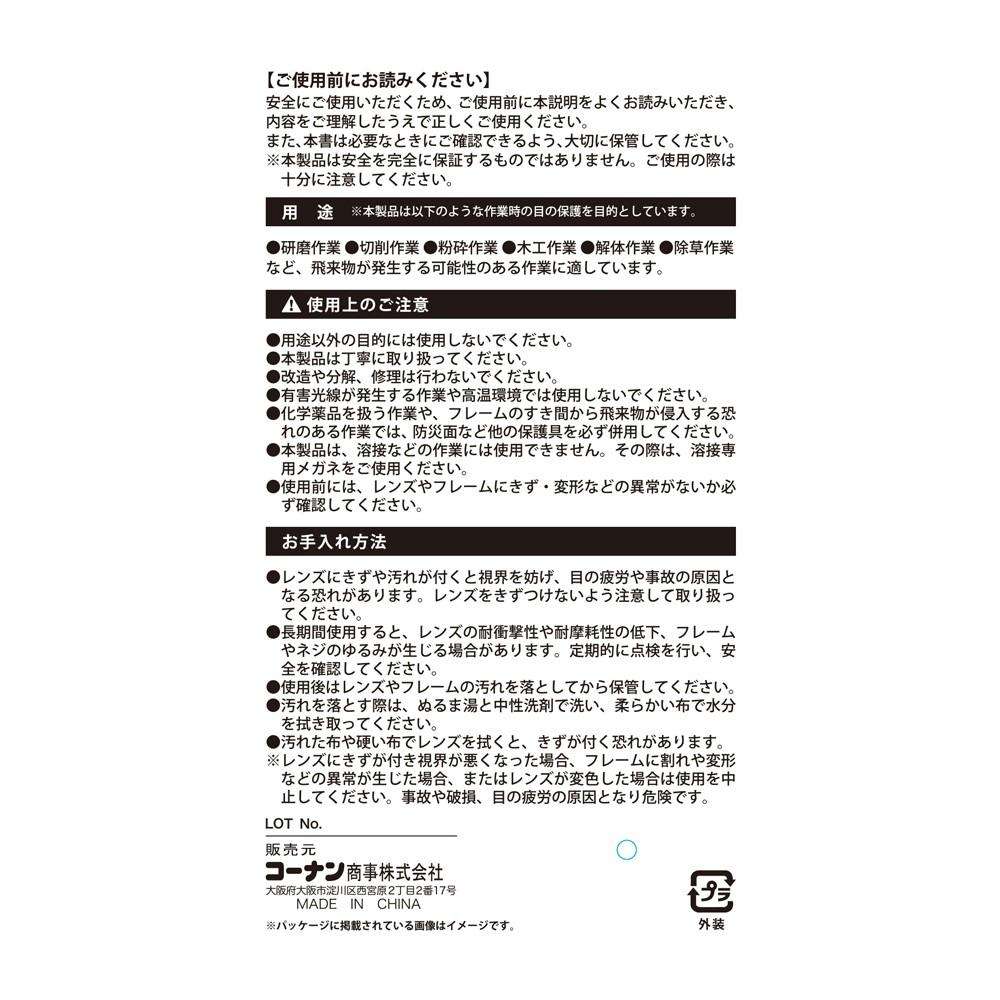 LIFELEX　セーフティグラス　長さ調節付Ｂタイプ　ＫＮＳＹ１９０６／フリーサイズ