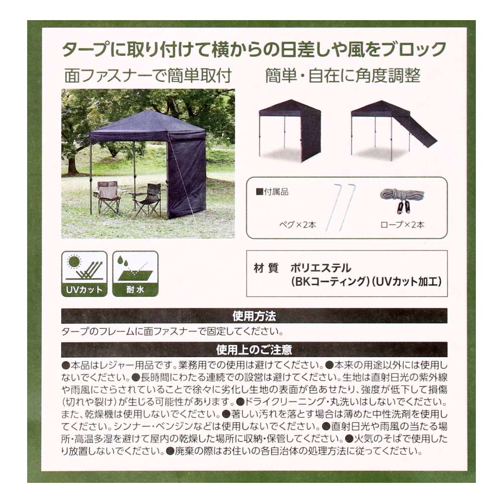 SOUTHERNPORT ワンリフトタープ 200用サイドパネル BKコーティング SP23-2088 200用サイドパネル