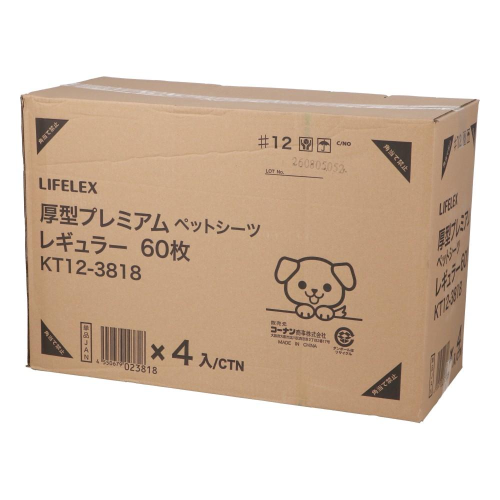 【まとめてお得】LIFELEX 厚型プレミアムシーツ レギュラー 60枚×4個セット ペットシーツ 犬トイレシート 吸水シート レギュラー６０枚 ×４個セット【まとめ割】