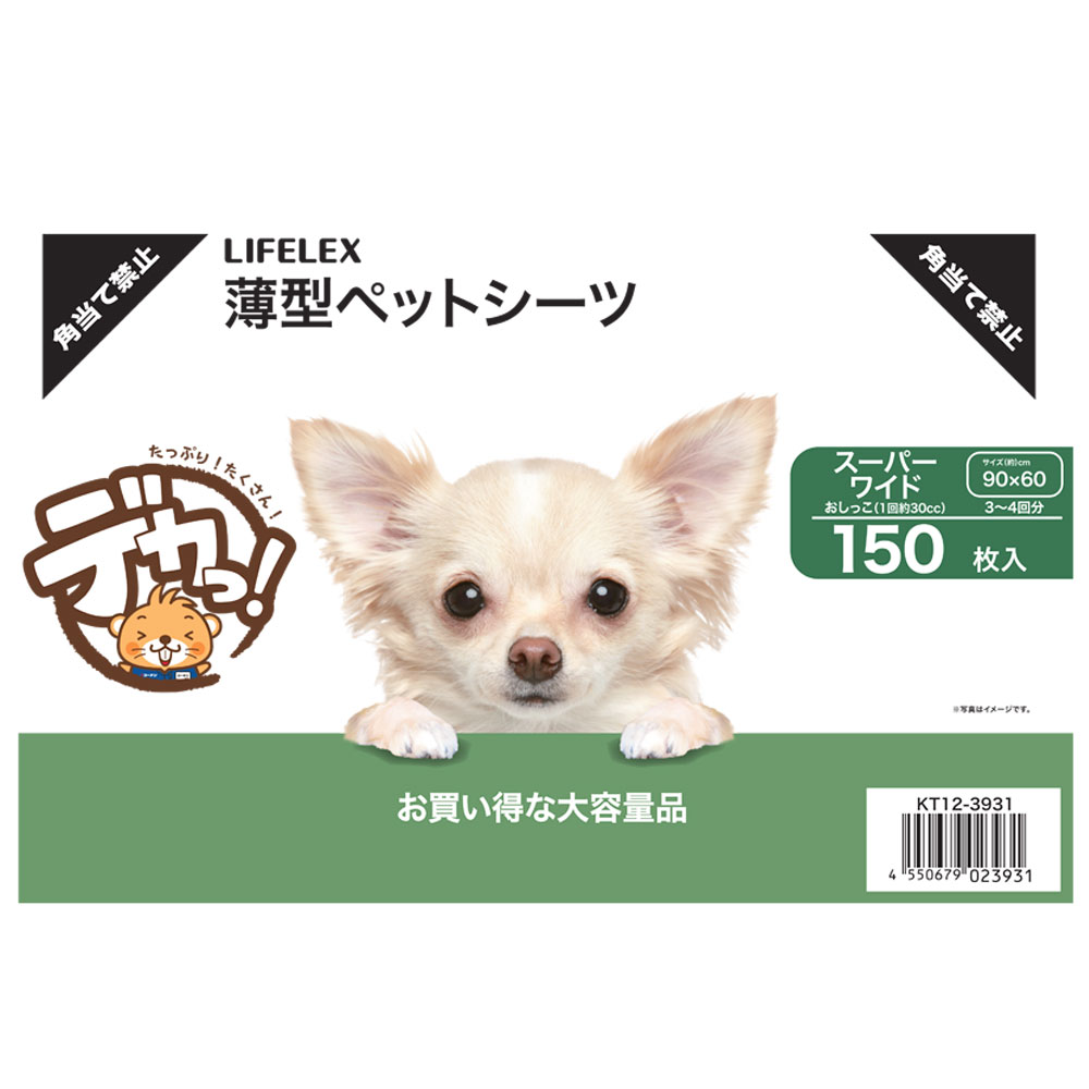 LIFELEX　大容量薄型ペットシーツ　スーパーワイド　１５０枚　ＫＴ１２－３９３１ スーパーワイド　１５０枚