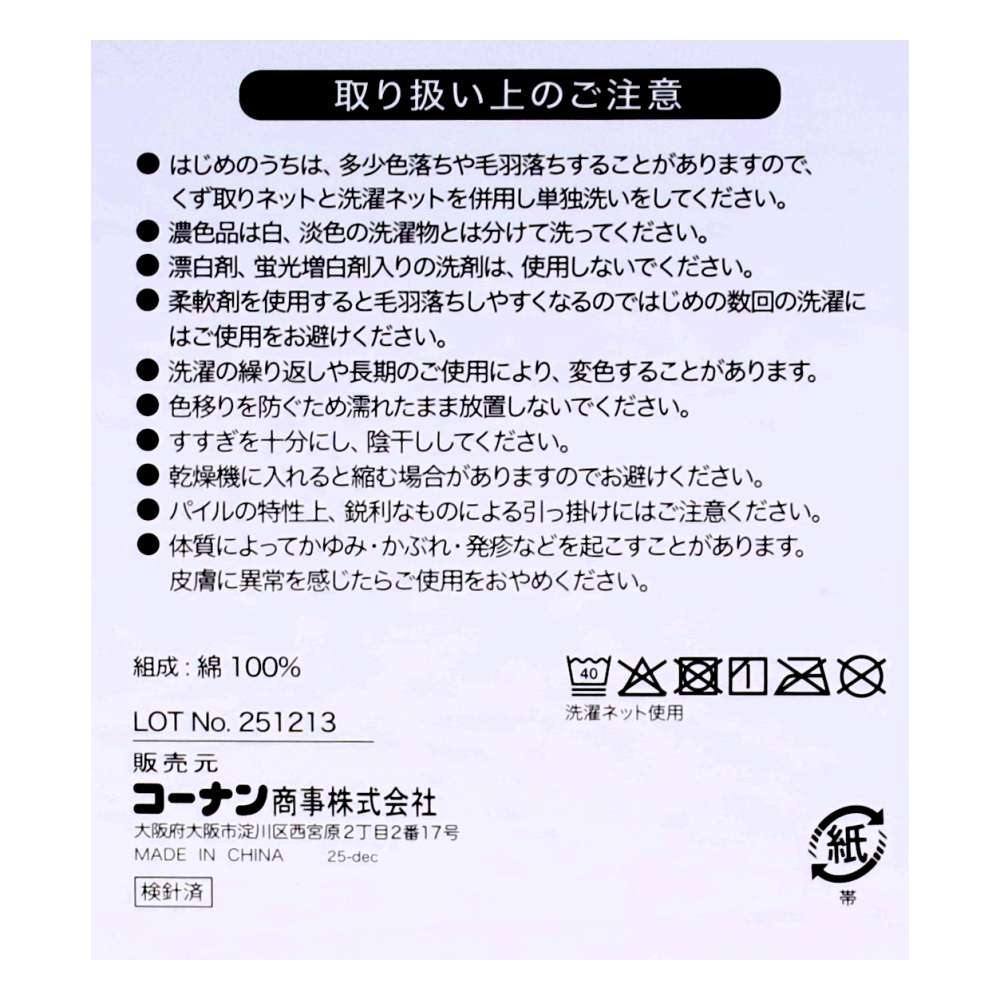 LIFELEX　毛羽落ちがしにくいフェイスタオル　ネイビー約３４×８０ｃｍ ネイビー