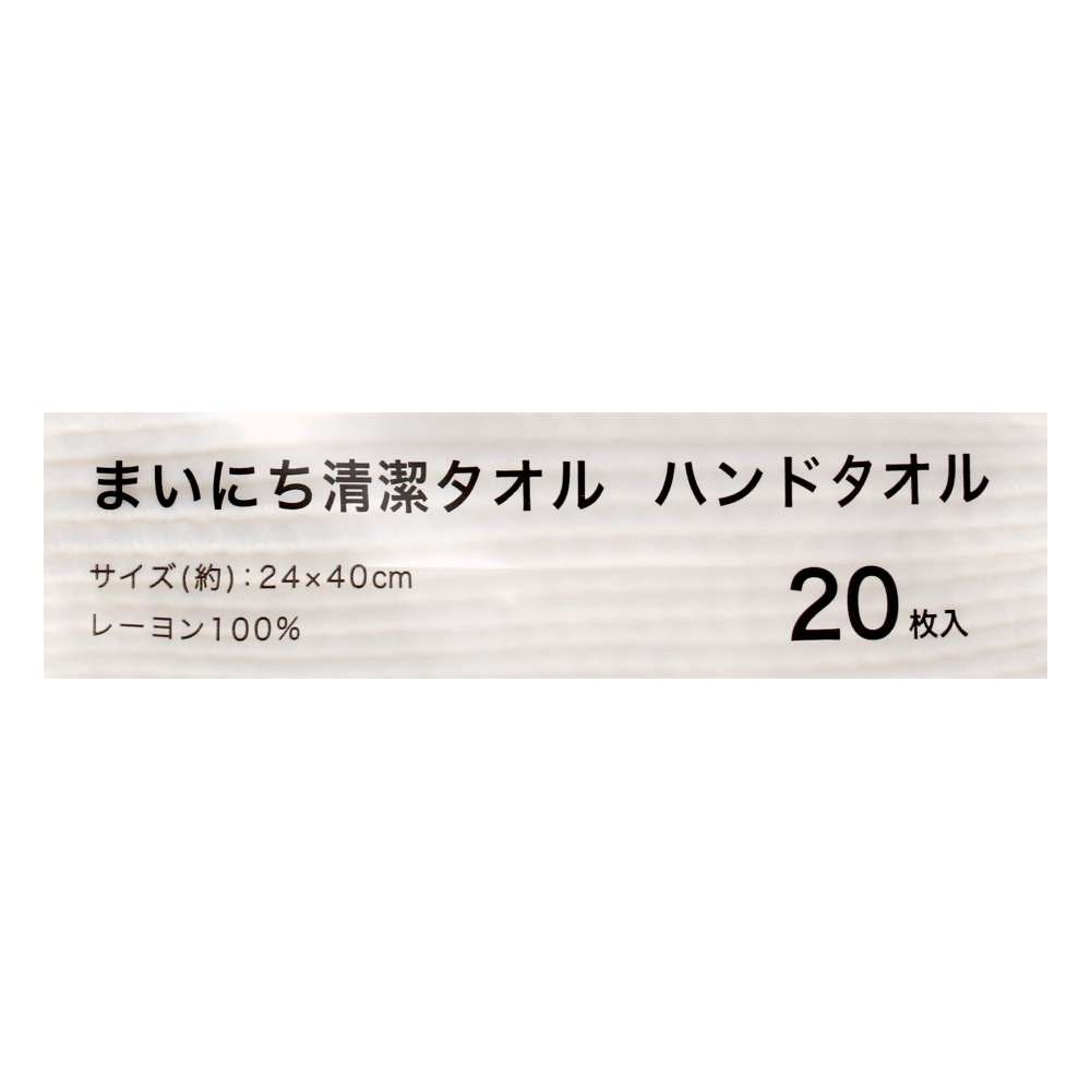 LIFELEX　まいにち清潔ハンドタオル　２０枚入り　２４×４０