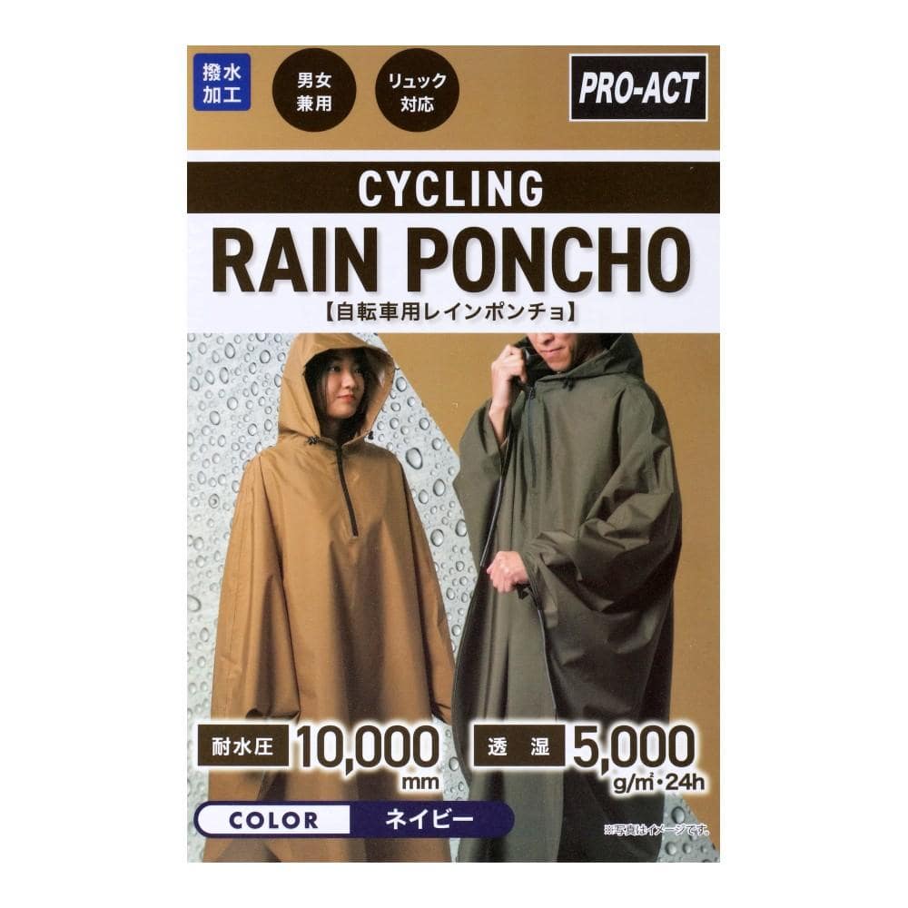 PROACT　自転車用レインポンチョ　ネイビー　Ｌ ネイビー Ｌ