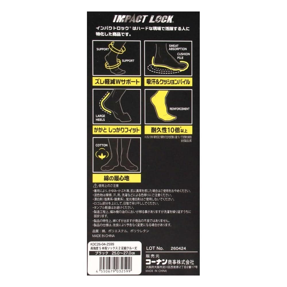 PROACT　ＩＭＰＡＣＴ　ＬＯＣＫ　５本指ソックス　２Ｐ　クルー丈　ブラック　２５－２７ｃｍ クルー丈　ブラック