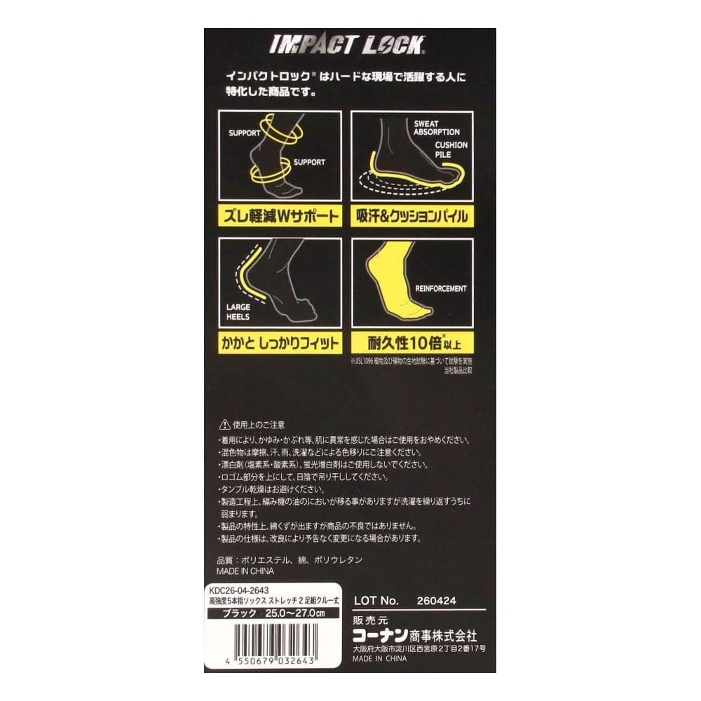 PROACT　ＩＭＰＡＣＴ　ＬＯＣＫ　５本指ストレッチソックス２Ｐ　クルー丈　ブラック　２５－２７ｃｍ クルー丈　ブラック