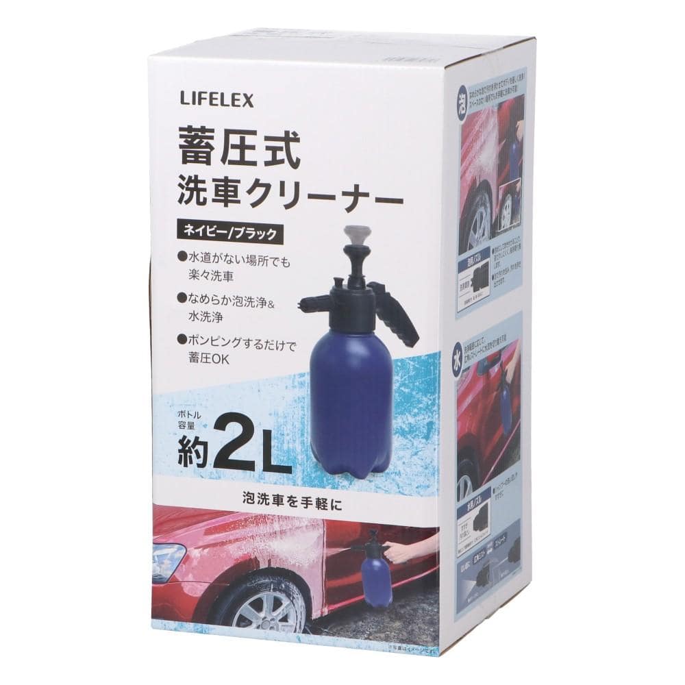 LIFELEX　蓄圧式洗車クリーナー２Ｌ　ＥＴＳ－４３０４－１　ネイビー／ブラック