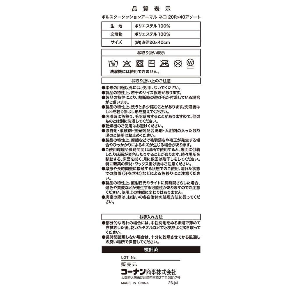 LIFELEX　ボルスタークッション　ネコ　シャム　Ｒ２０Ｒ×４０ シャム