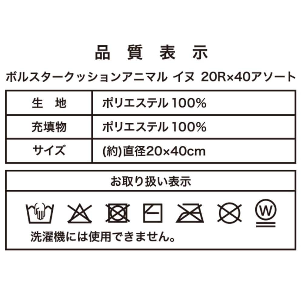 LIFELEX　ボルスタークッション　イヌ　ハスキー　Ｒ２０Ｒ×４０ ハスキー
