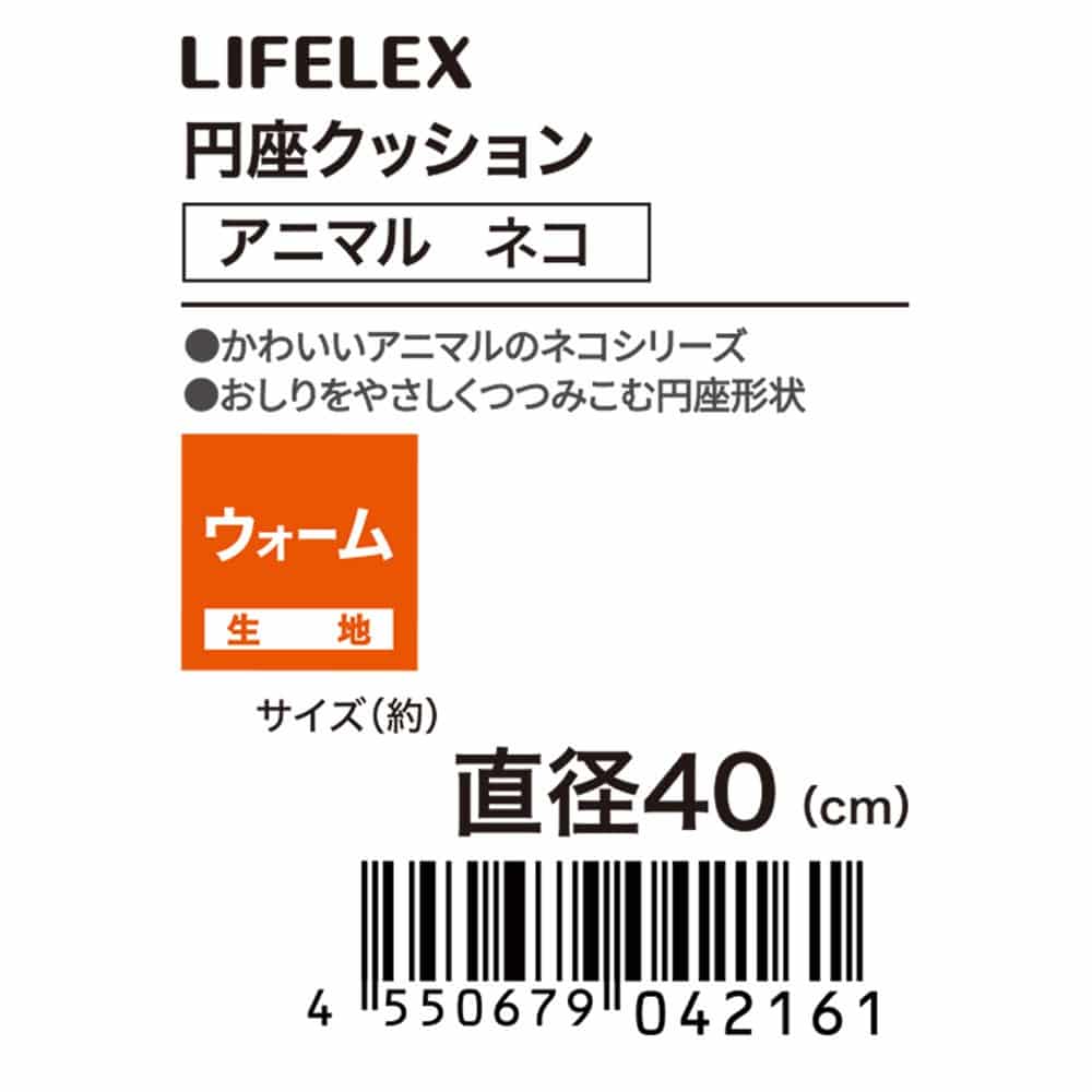 LIFELEX　円座クッションアニマル　ネコ　スコティッシュフォールド　４０Ｒ スコティッシュフォールド