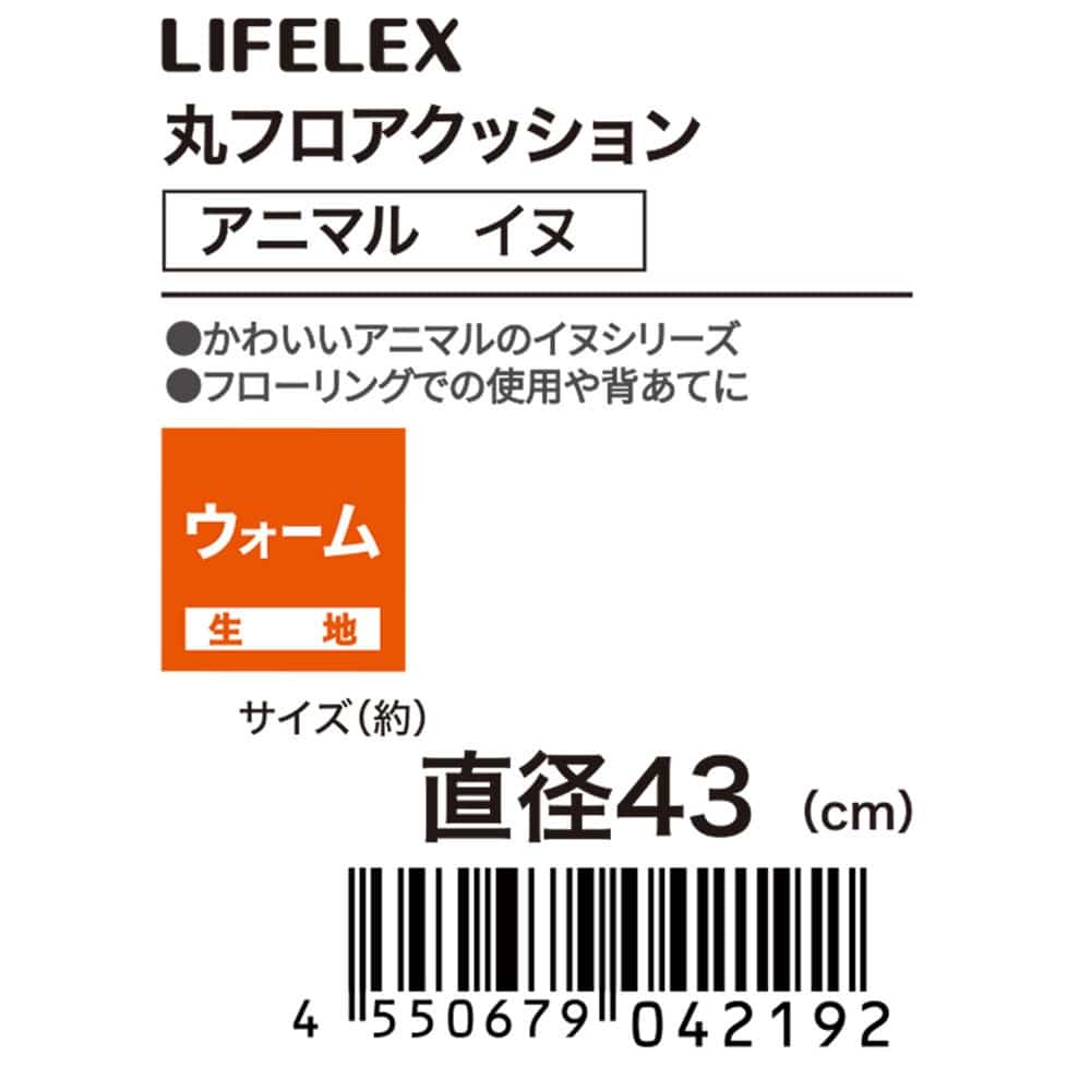 LIFELEX　丸フロアクッション　イヌ　ビーグル　４３Ｒ ビーグル