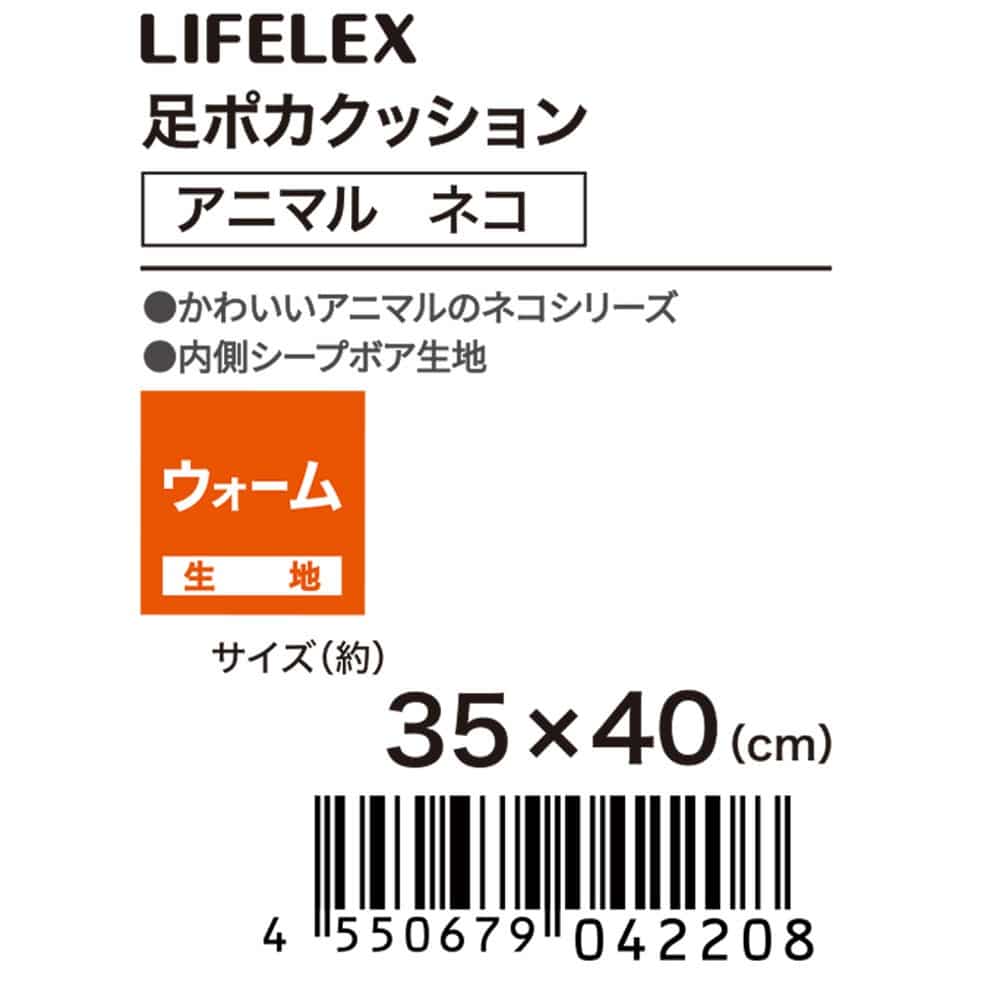 LIFELEX　足ポカクッションアニマル　ネコ　ブリティッシュショートヘア　３５×４０ ブリティッシュショートヘア