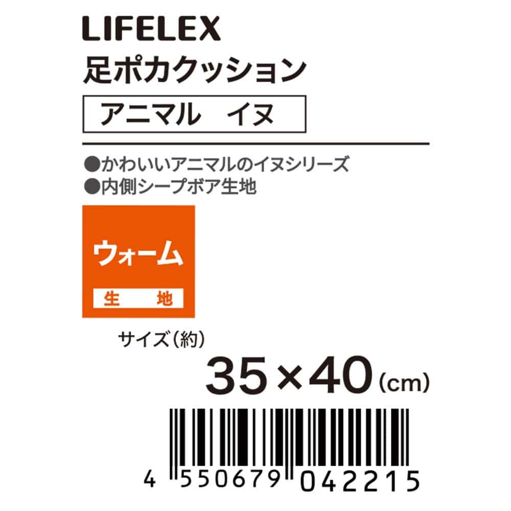 LIFELEX　足ポカクッションアニマル　イヌ　ハスキー　３５×４０ ハスキー