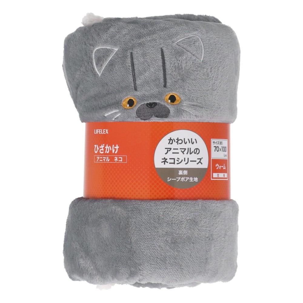 LIFELEX　ひざかけアニマル　ネコ　ブリティッシュショートヘア　７０×１００ ブリティッシュショートヘア