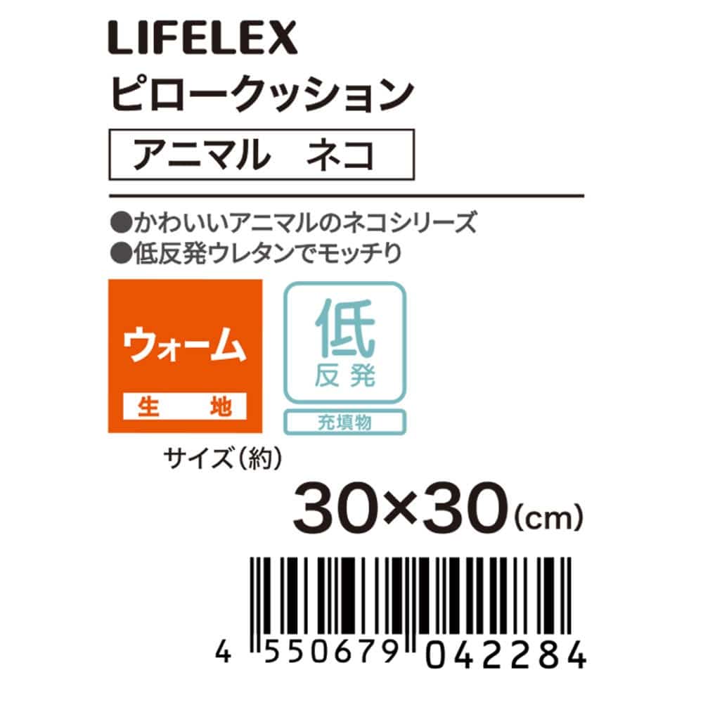 LIFELEX　ピロークッションアニマル　ネコ　スコティッシュフォールド　３０×３０ スコティッシュフォールド