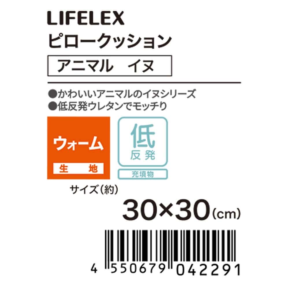 LIFELEX　ピロークッションアニマル　イヌ　ハスキー　３０×３０ ハスキー