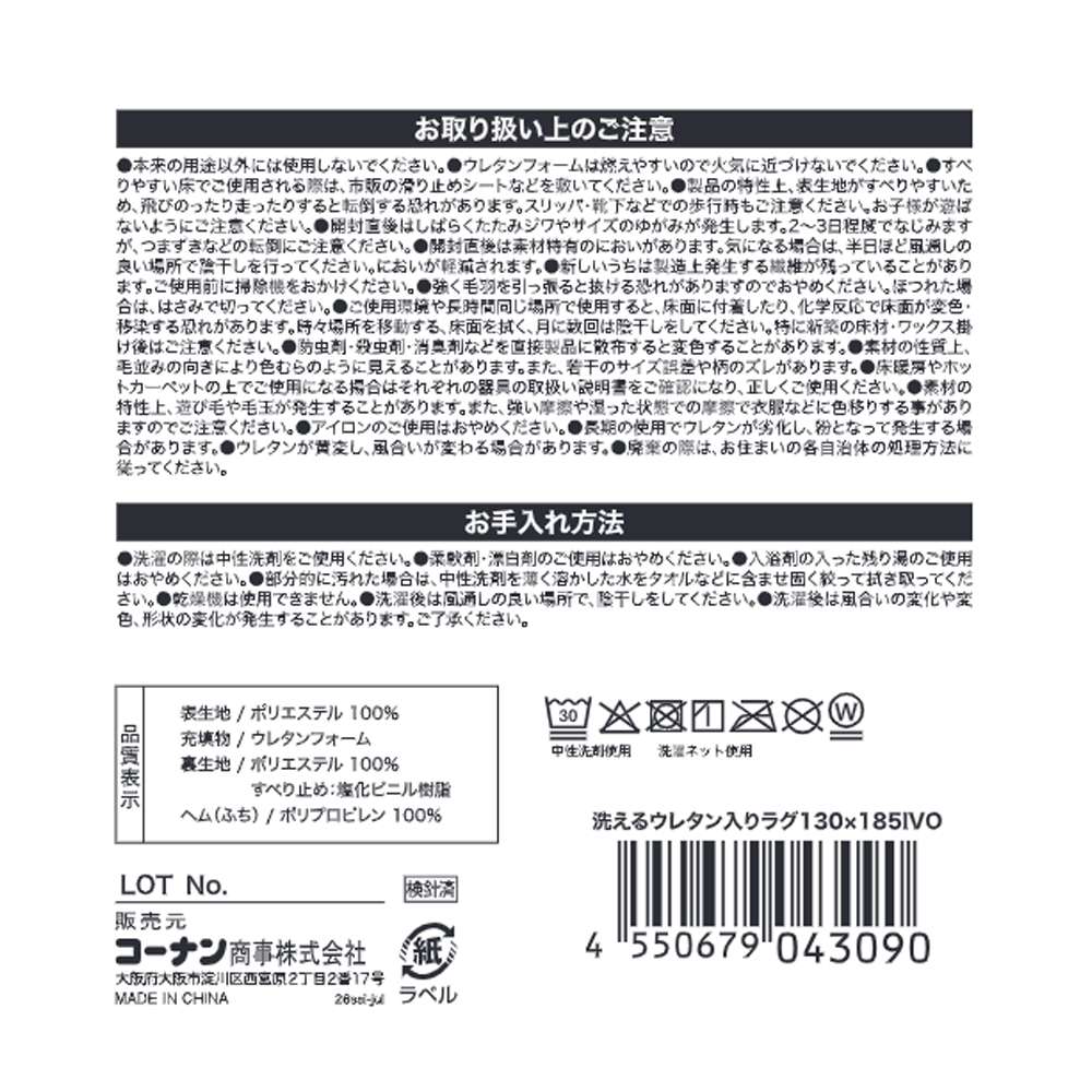 LIFELEX　洗えるウレタン入りラグ　１３０×１８５　アイボリー アイボリー 130×185