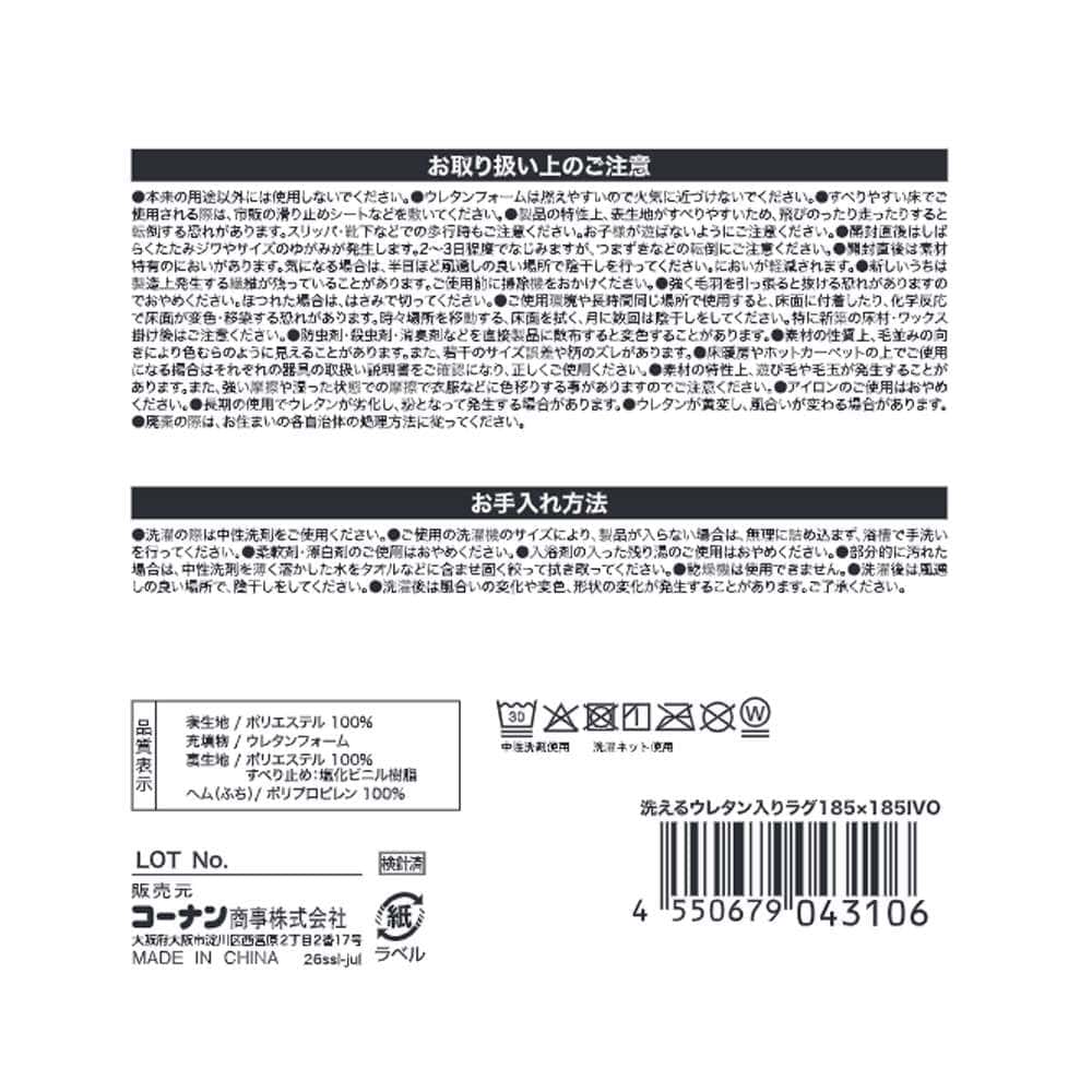 LIFELEX　洗えるウレタン入りラグ　１８５×１８５　アイボリー アイボリー 185×185