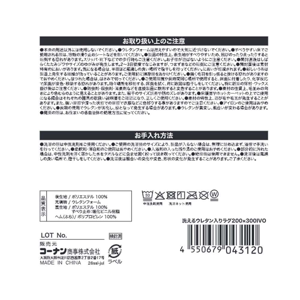 LIFELEX　洗えるウレタン入りラグ　２００×３００　アイボリー アイボリー 200×300