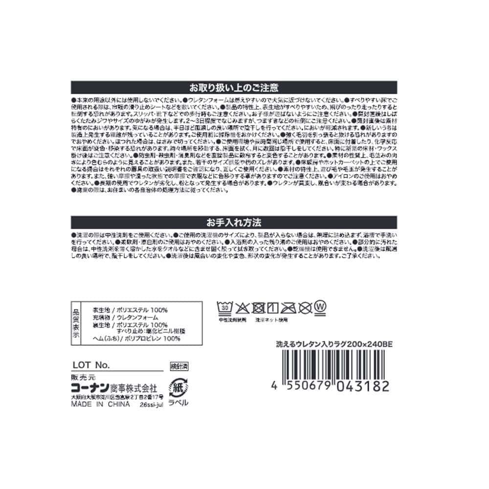 LIFELEX　洗えるウレタン入りラグ　２００×２４０　ベージュ ベージュ 200×240