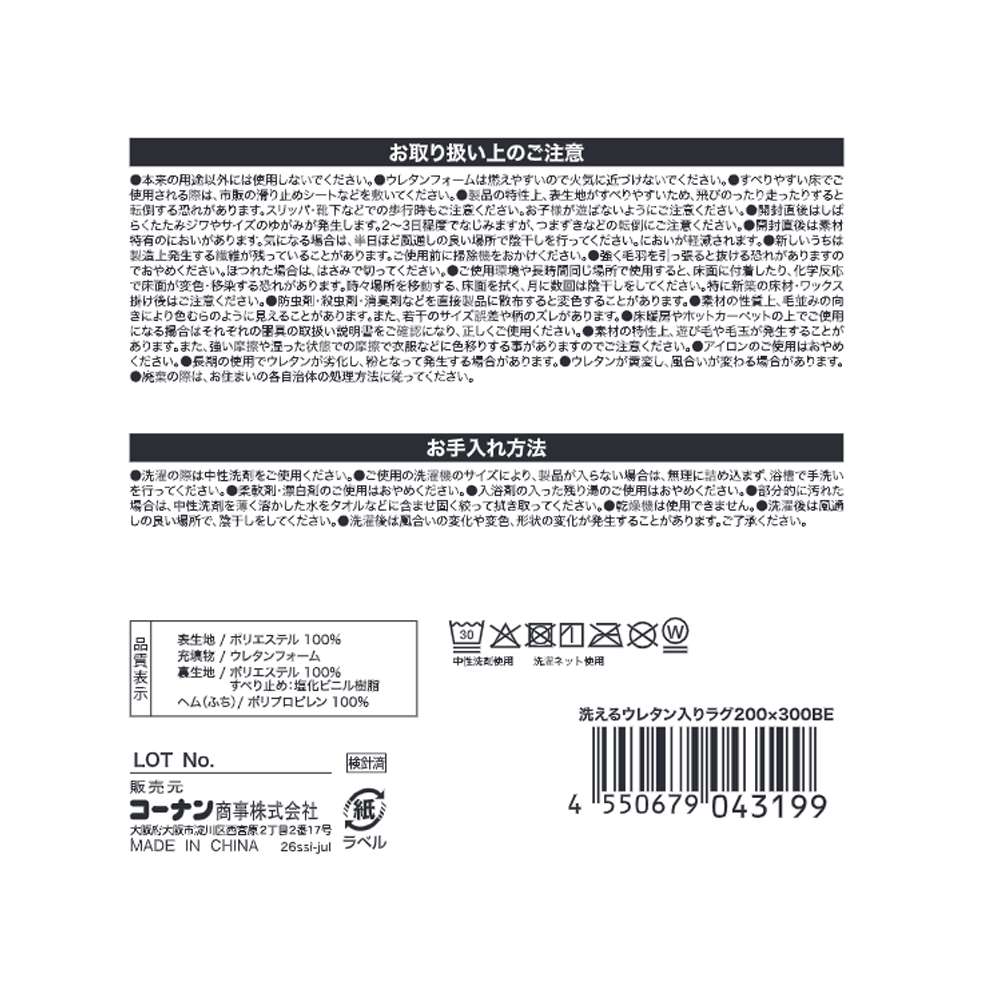 LIFELEX　洗えるウレタン入りラグ　２００×３００　ベージュ ベージュ 200×300
