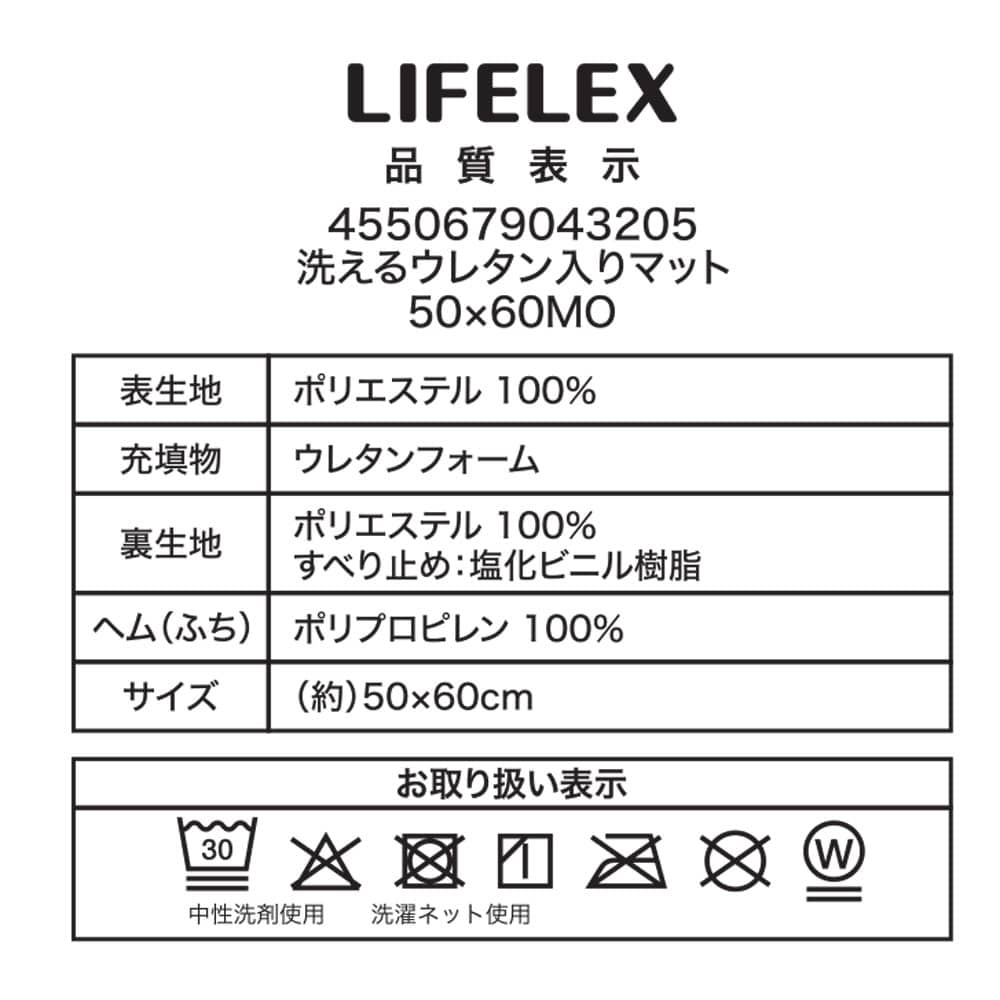 LIFELEX　洗えるウレタン入りマット　５０×６０　モカ モカ 50×60
