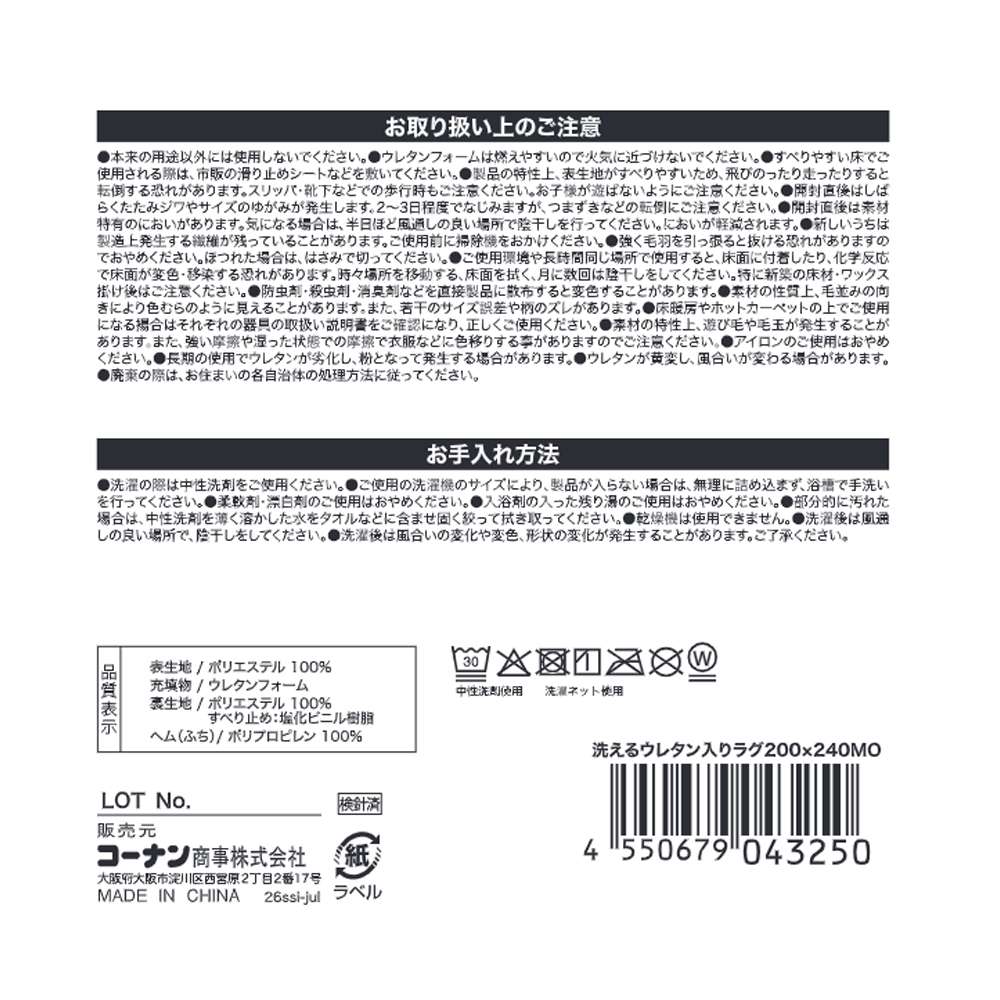 LIFELEX　洗えるウレタン入りラグ　２００×２４０　モカ モカ 200×240