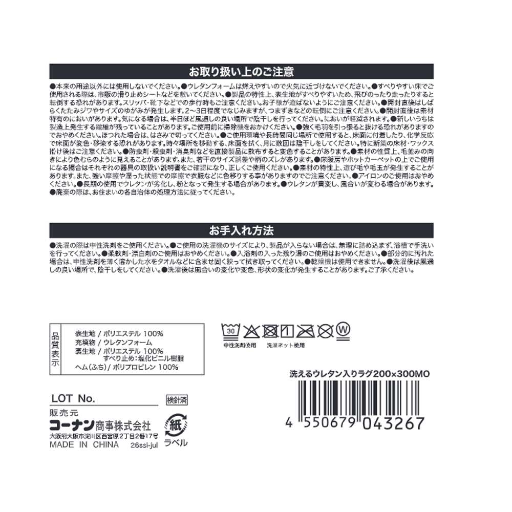 LIFELEX　洗えるウレタン入りラグ　２００×３００　モカ モカ 200×300