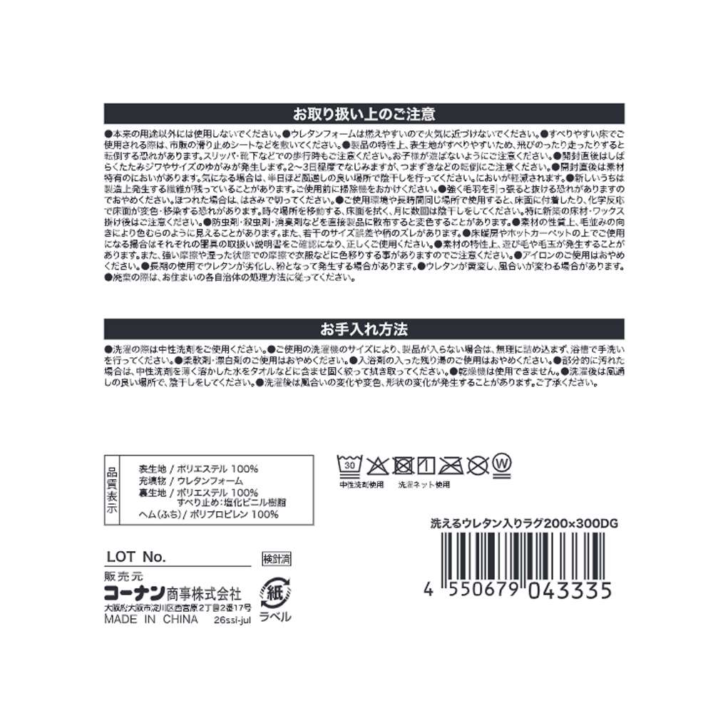LIFELEX　洗えるウレタン入りラグ　２００×３００　ダスティグリーン ダスティグリーン 200×300