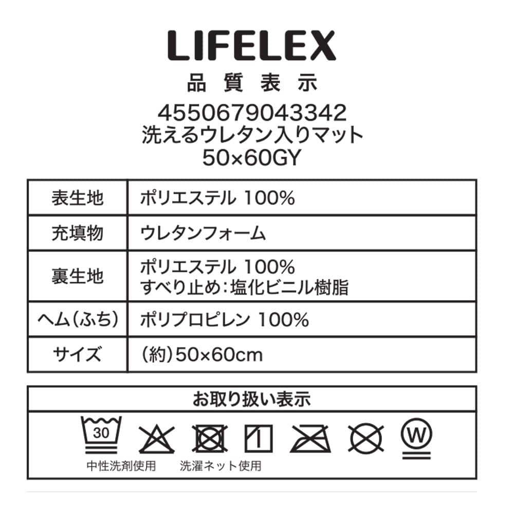 LIFELEX　洗えるウレタン入りマット　５０×６０　グレー グレー 50×60