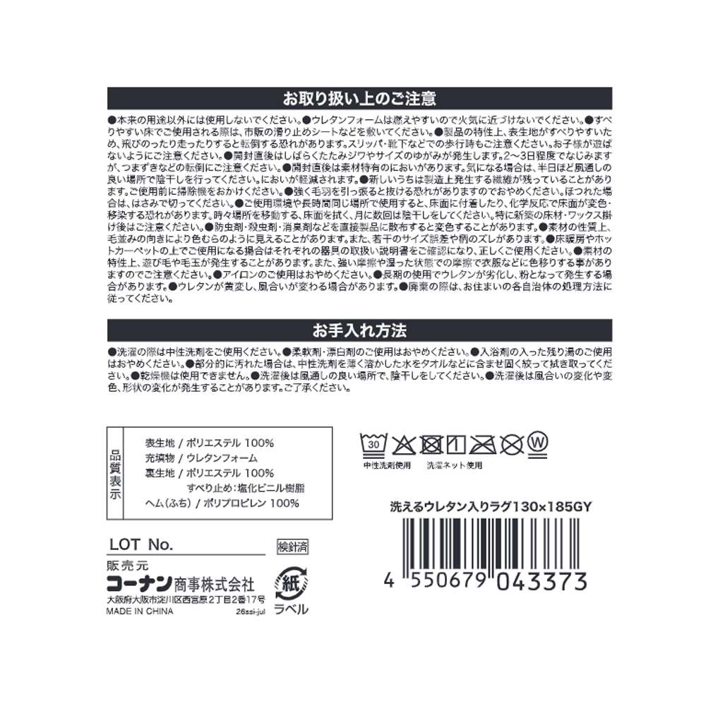 LIFELEX　洗えるウレタン入りラグ　１３０×１８５　グレー グレー 130×185