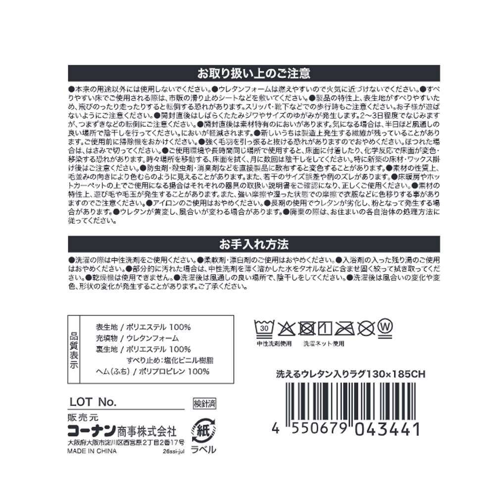 LIFELEX　洗えるウレタン入りラグ　１３０×１８５　チャコール チャコール 130×185