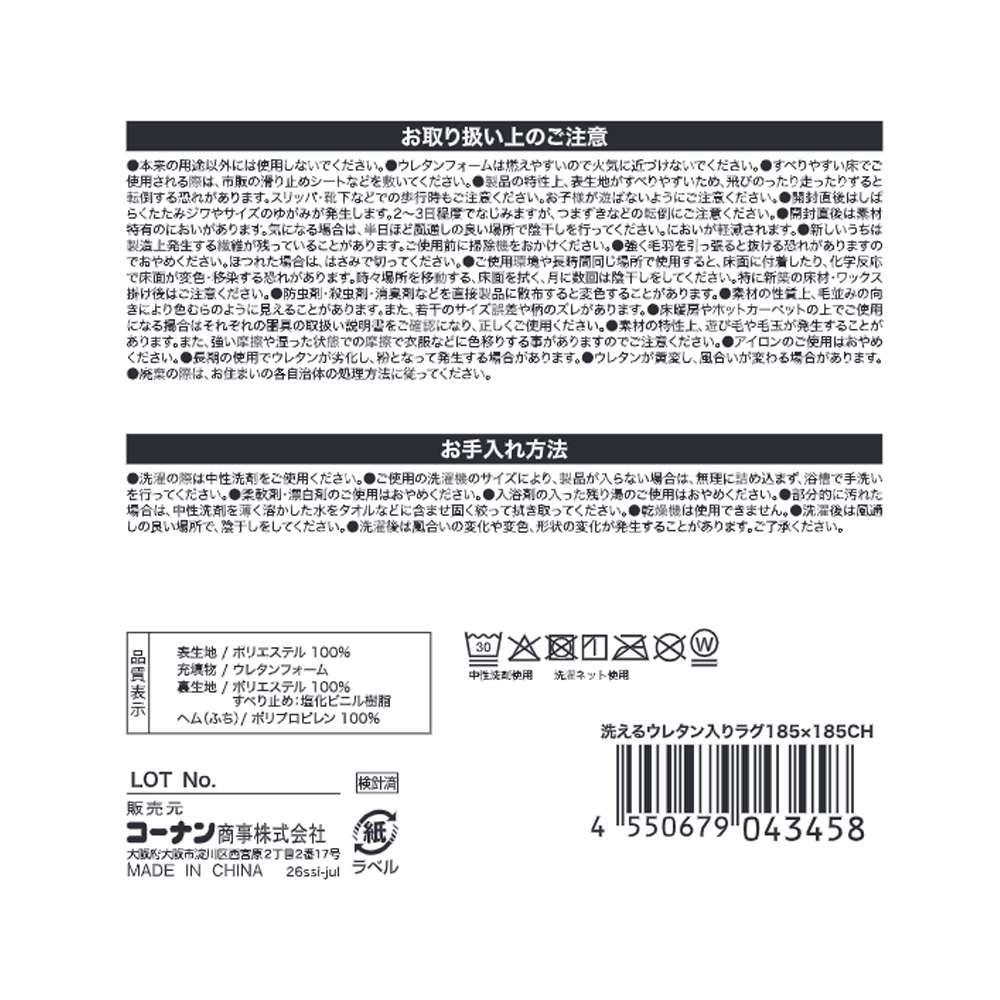 LIFELEX　洗えるウレタン入りラグ　１８５×１８５　チャコール チャコール 185×185