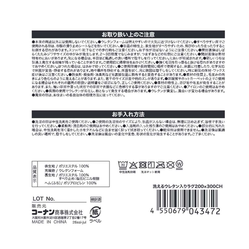 LIFELEX　洗えるウレタン入りラグ　２００×３００　チャコール チャコール 200×300