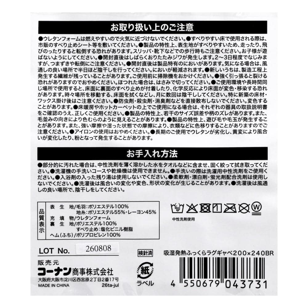 LIFELEX　吸湿発熱ふっくらラグ　ギャベ　２００×２４０　ブラウン ２００×２４０