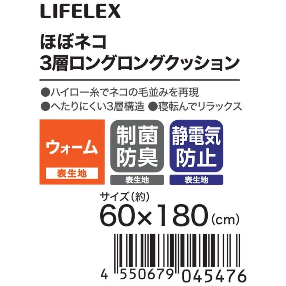 LIFELEX　ほぼネコ３層ＬＬクッション　チャトラ　６０×１８０　カモブラウン チャトラ