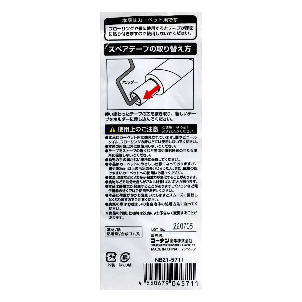 LIFELEX　ダニ花粉粘着クリーナー３Ｐ　斜めカット　ブラック　ＮＢ２１－５７１１