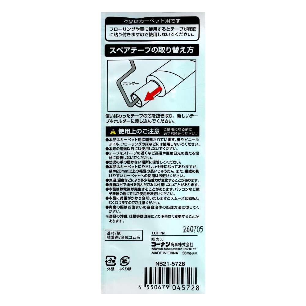 LIFELEX　ペットの毛粘着クリーナー３Ｐ　斜めカット　グリーン　ＮＢ２１－５７２８
