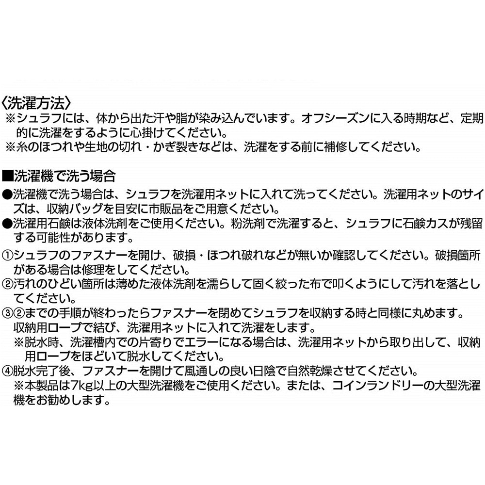 モンテ　洗えるクッションシュラフ　(ネイビー)　ＵＢ－００２７ ネイビー