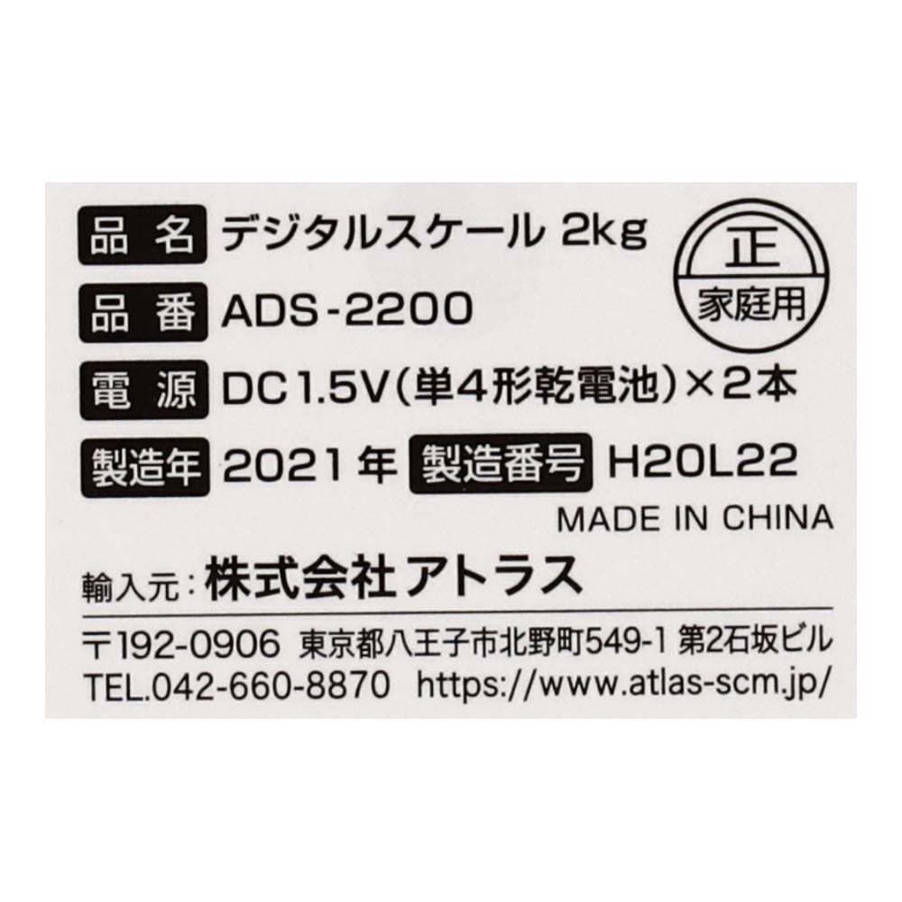 デジタルスケール２ＫＧ　ＡＤＳ－２２００