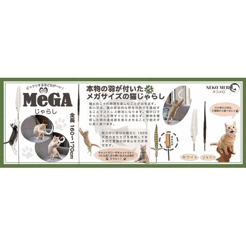 ＭｅＧＡじゃらし　ブラウン 本体