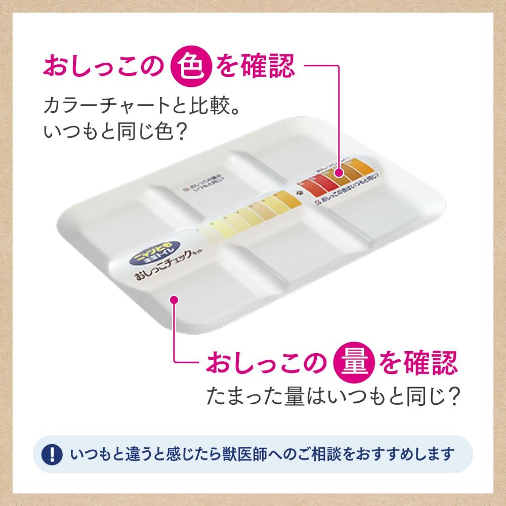 エステー　ニャンとも清潔トイレ　おしっこチェックキット