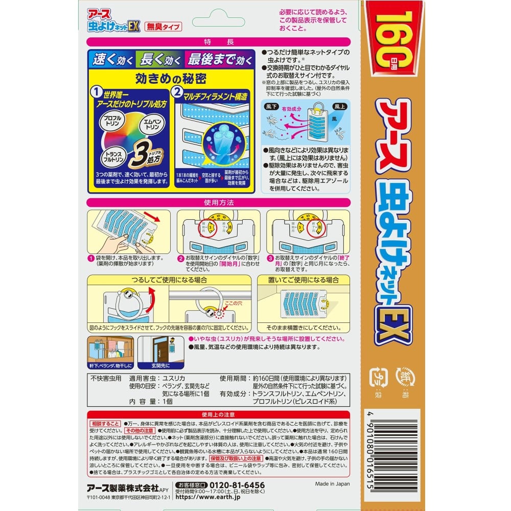 アース製薬 アース虫よけネットEX 160日用＋玄関用160日用 レギュラー＋玄関１６０日２Ｐ