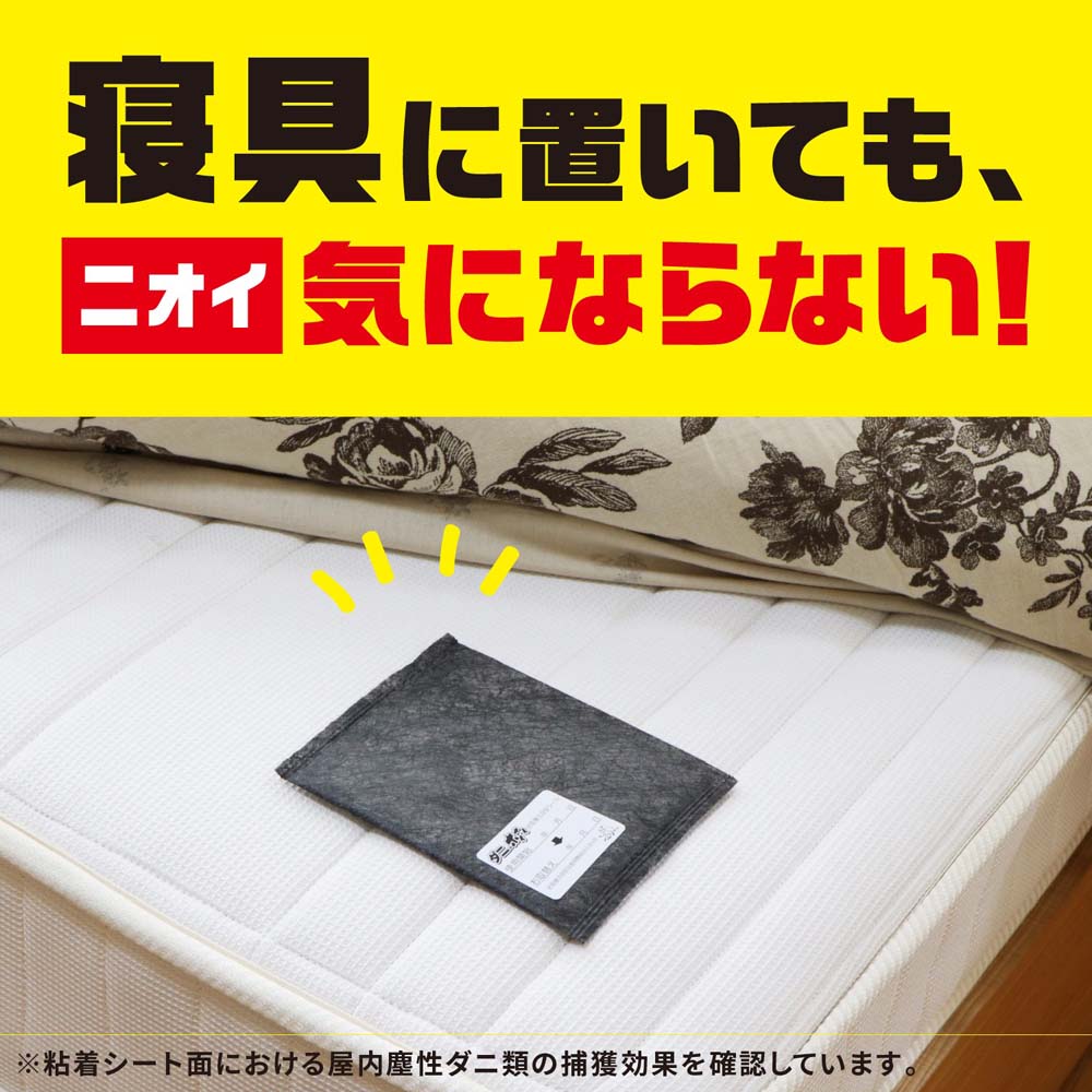 ダニ取りロボ(レギュラー)5ケ
