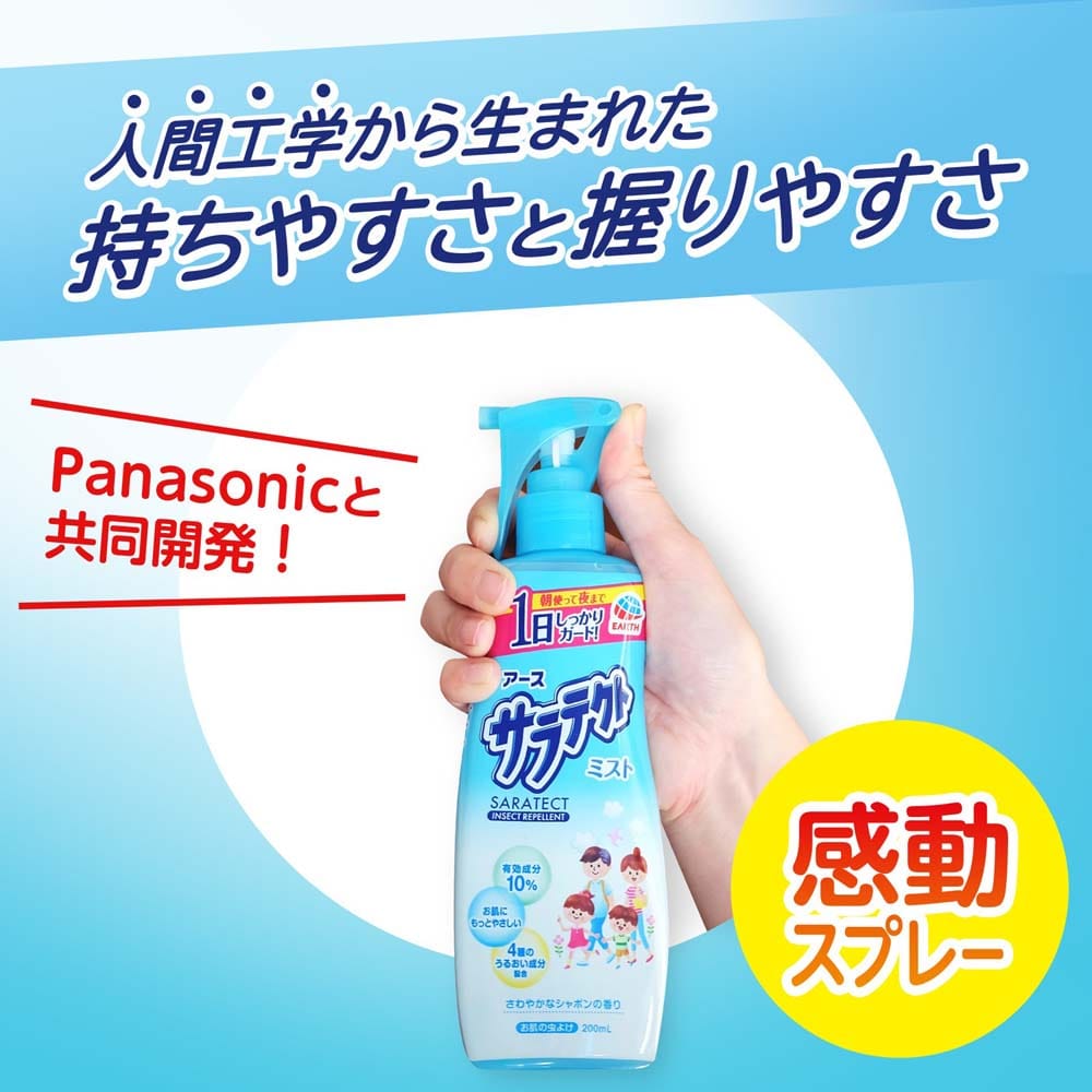 アース製薬 サラテクトウォーターミスト200mL 2Ｐ 【防除用医薬部外品】