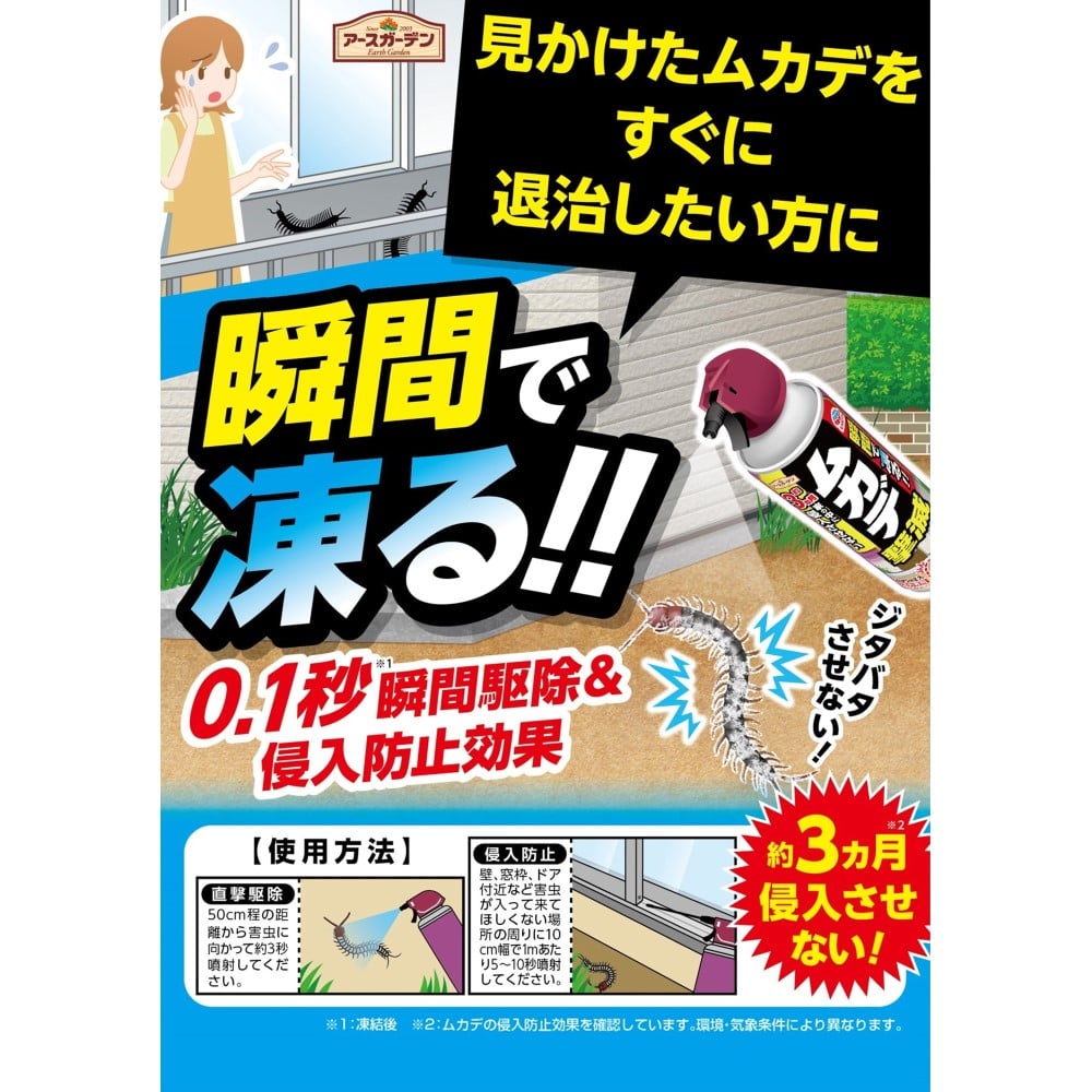 アース製薬 (アースガーデン) ムカデ撃滅 480mL: ガーデニング・農業資材|ホームセンターコーナンの通販サイト