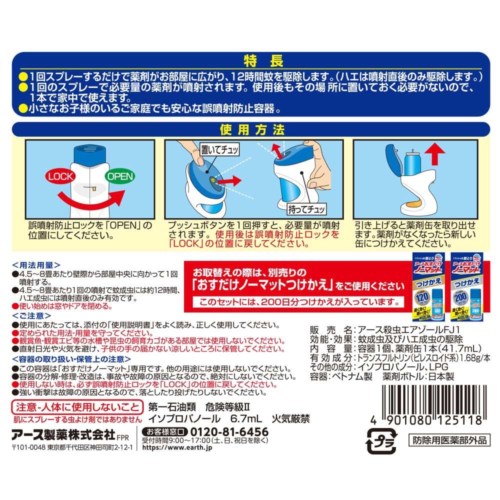 アース製薬 おすだけノーマット 200日分セット【防除用医薬部外品】: 日用消耗品|ホームセンターコーナンの通販サイト