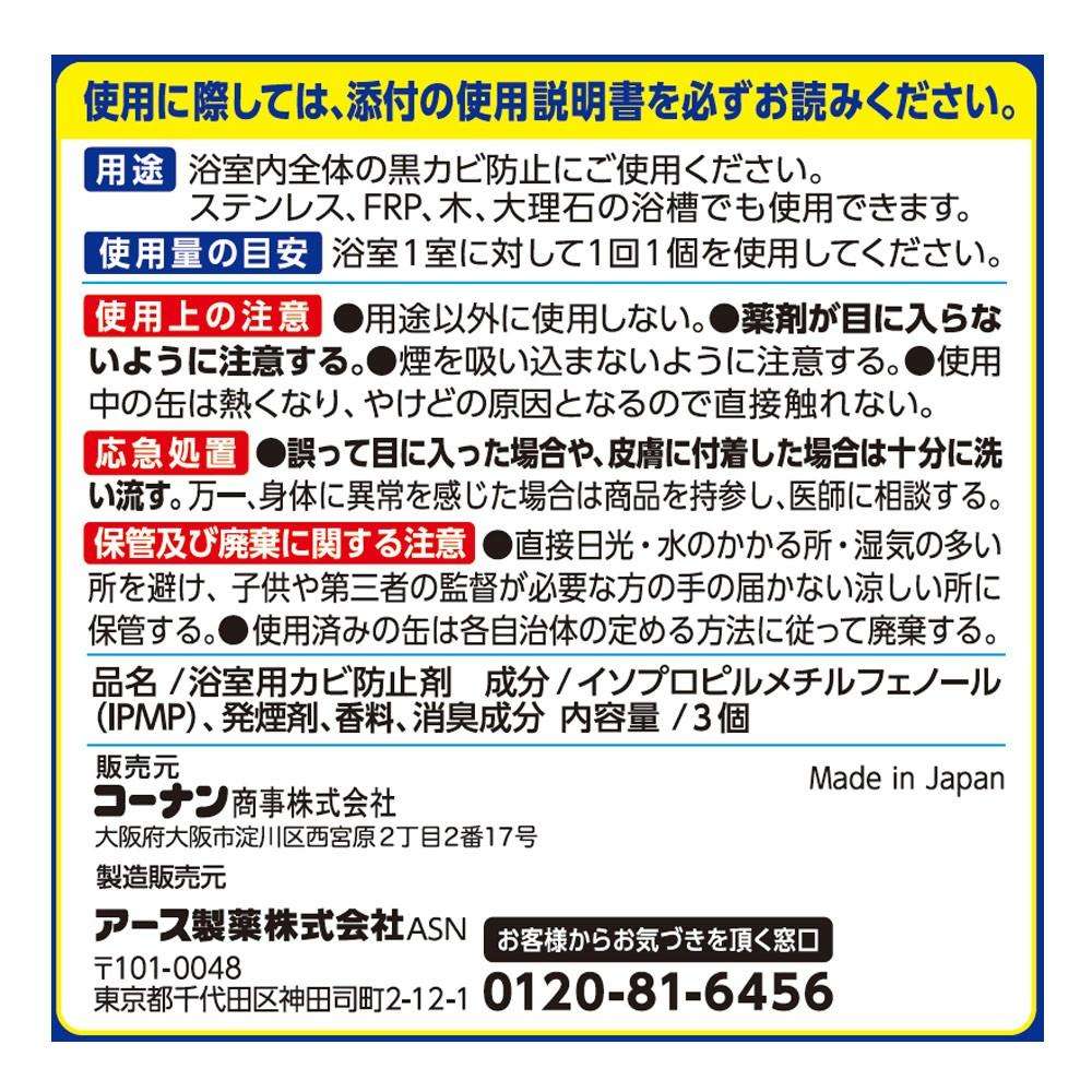 LIFELEX　らくハピお風呂カビーヌ　フレッシュソープの香り　３個パック 3個パック